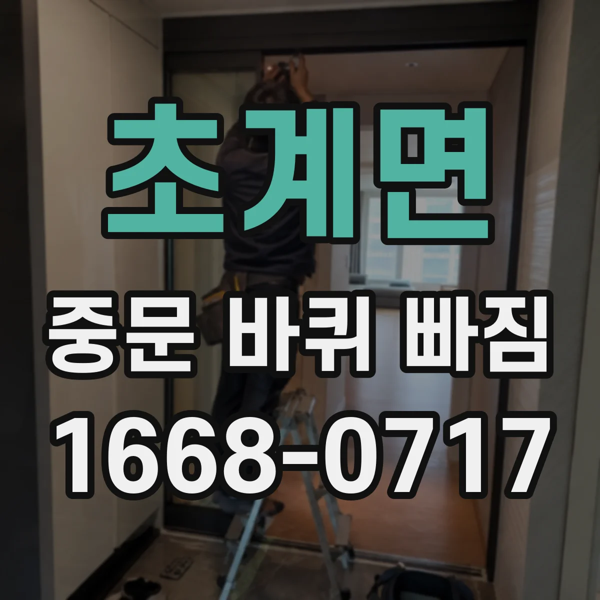 초계면 중문 바퀴 빠짐