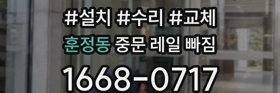 훈정동 중문 레일 빠짐