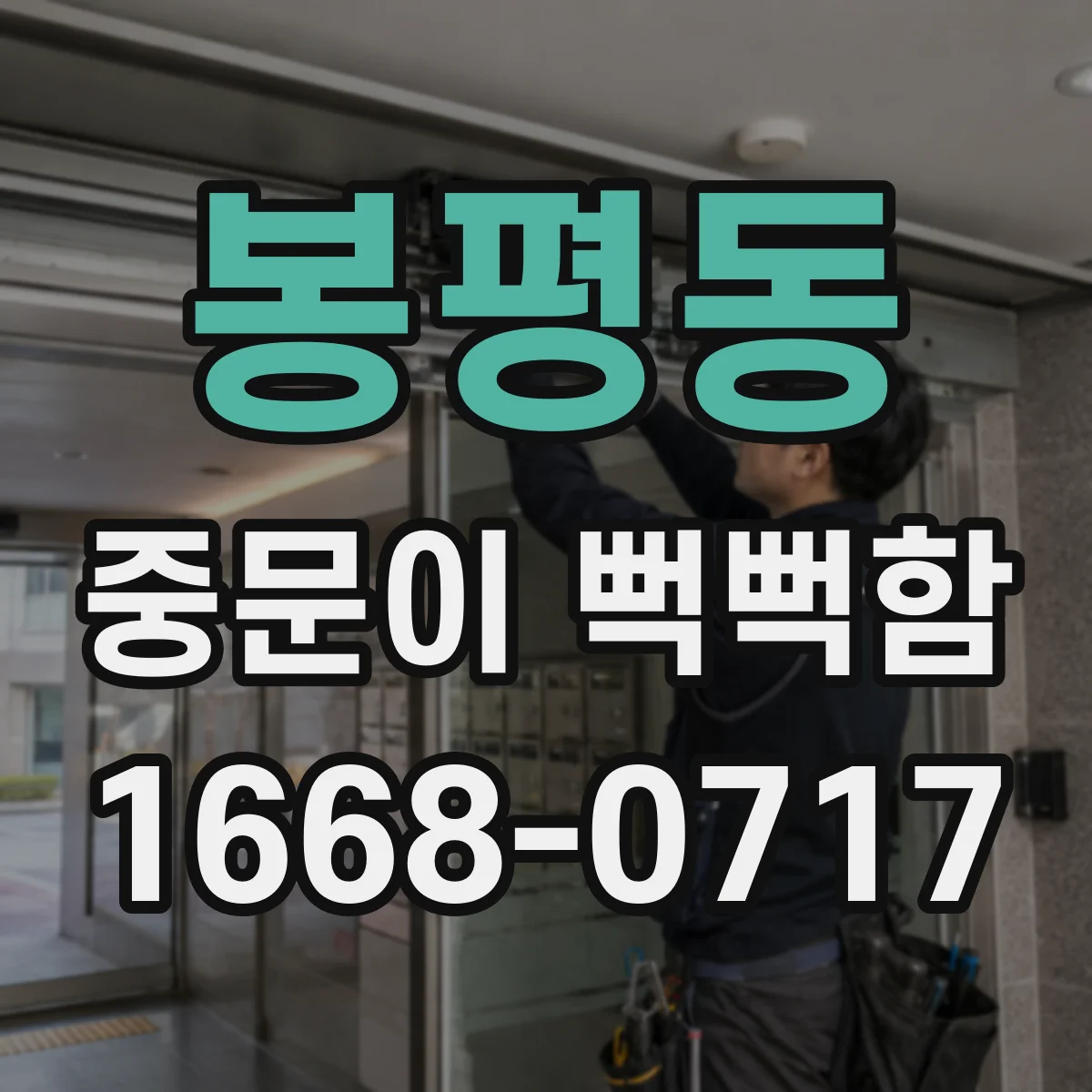 봉평동 중문이 뻑뻑함