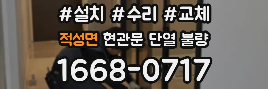 적성면 현관문 단열 불량