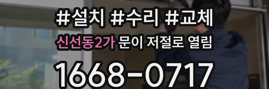 신선동2가 문이 저절로 열림