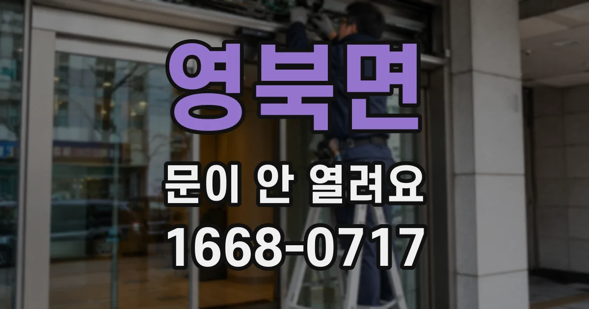 영북면 문이 안 열려요
