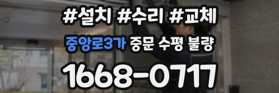 중앙로3가 중문 수평 불량
