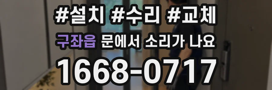 구좌읍 문에서 소리가 나요
