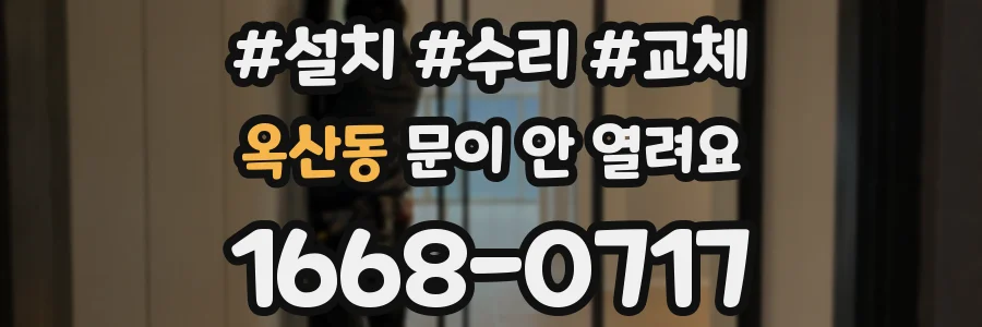 옥산동 문이 안 열려요