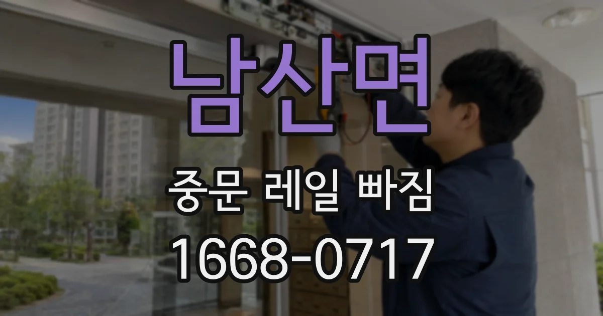 남산면 중문 레일 빠짐