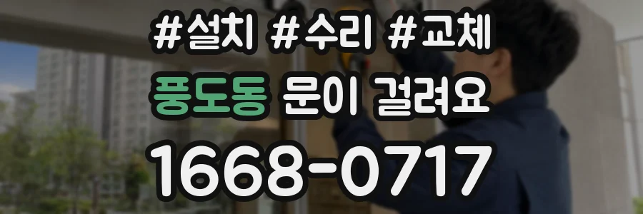 풍도동 문이 걸려요