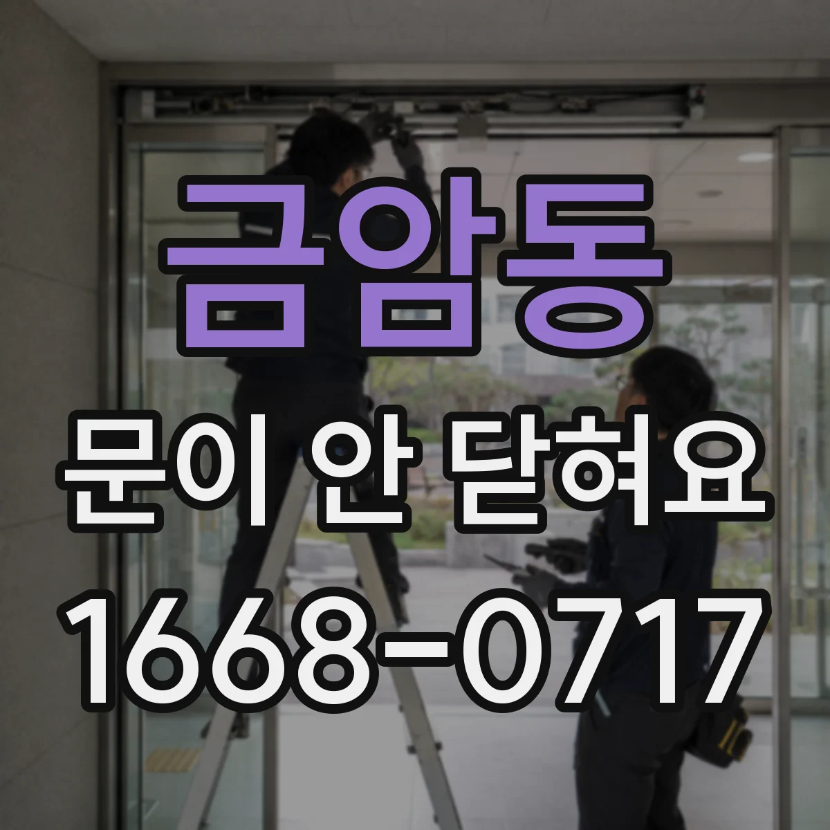 금암동 문이 안 닫혀요
