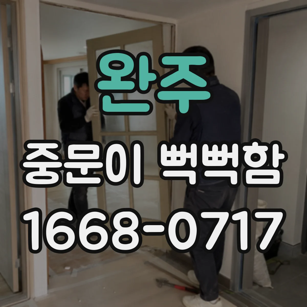 완주 중문이 뻑뻑함