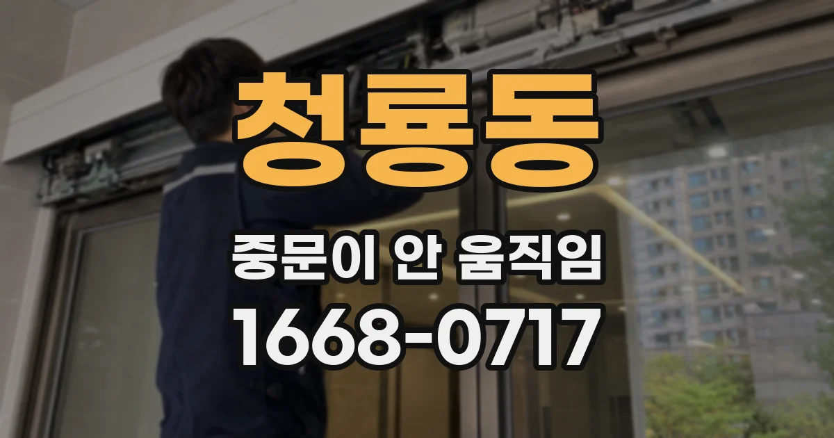 청룡동 중문이 안 움직임