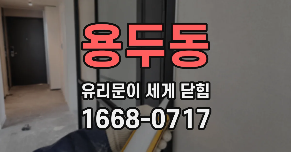 용두동 유리문이 세게 닫힘