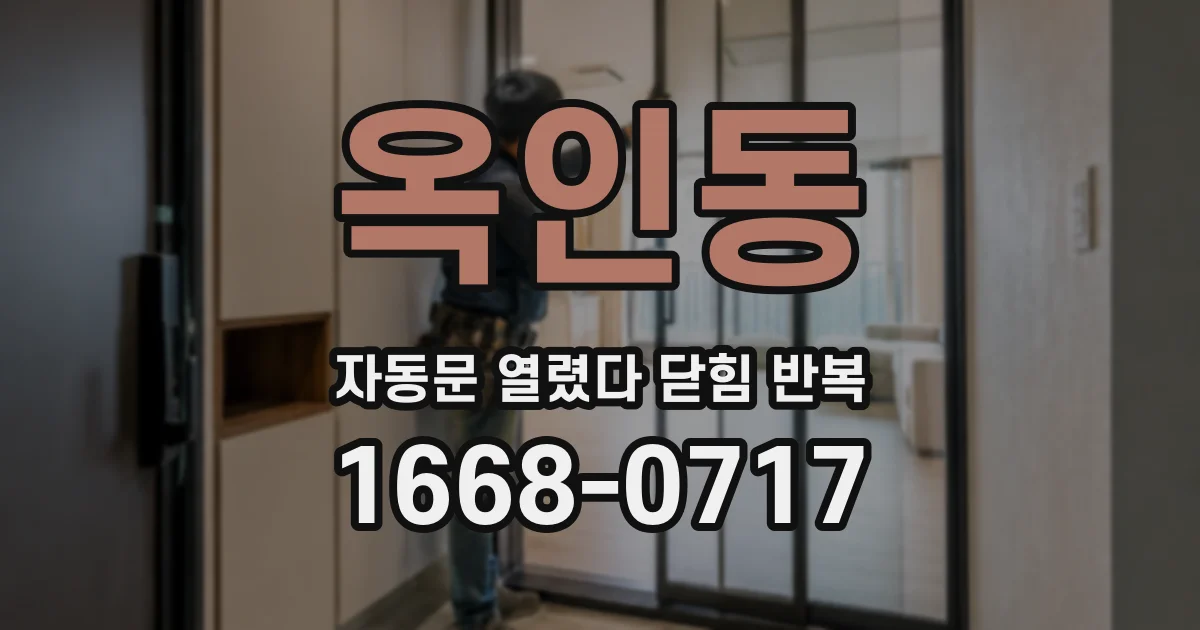 옥인동 자동문 열렸다 닫힘 반복