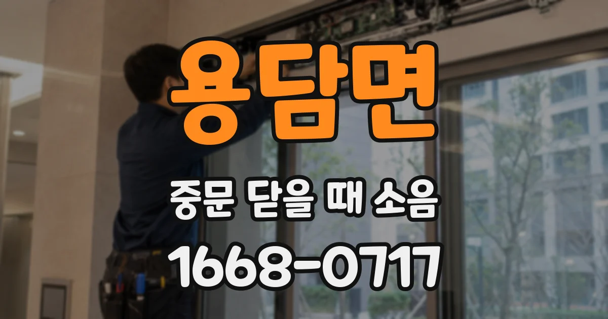 용담면 중문 닫을 때 소음