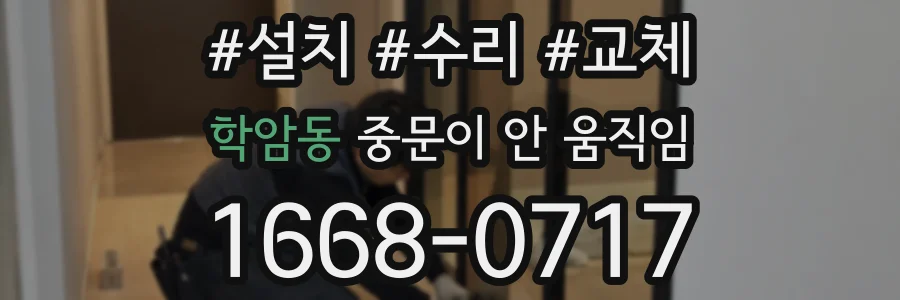 학암동 중문이 안 움직임