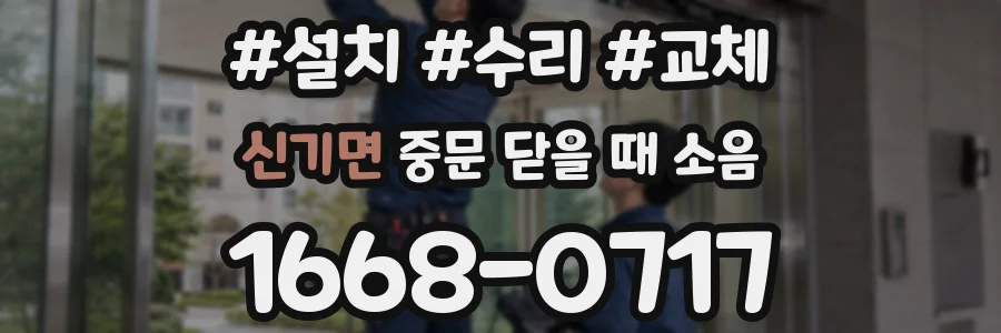 신기면 중문 닫을 때 소음