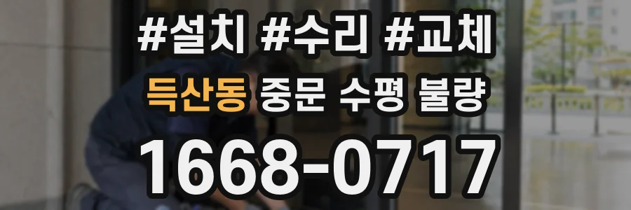 득산동 중문 수평 불량