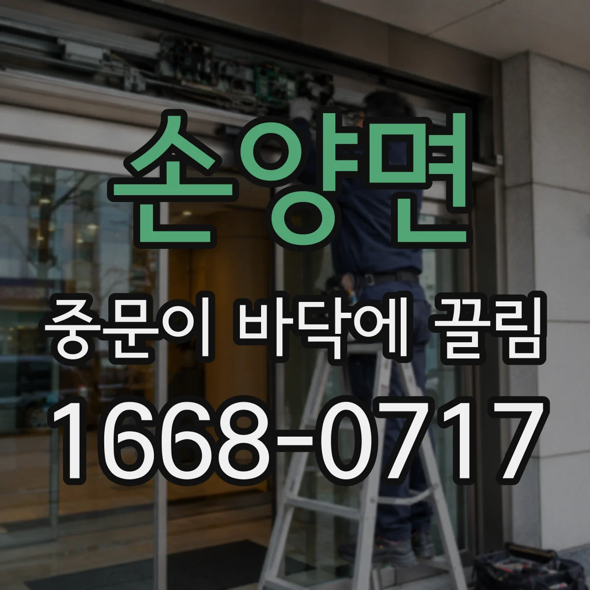 손양면 중문이 바닥에 끌림