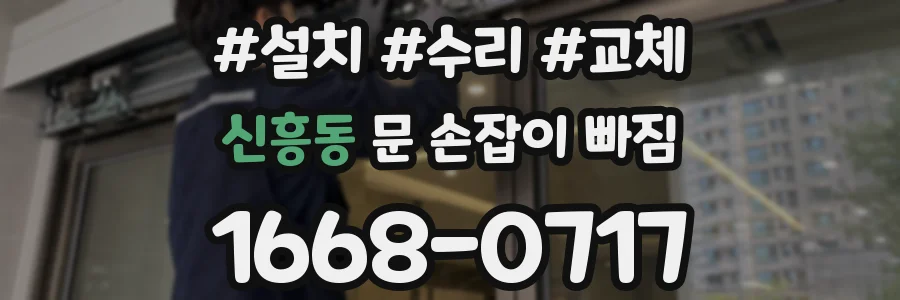 신흥동 문 손잡이 빠짐