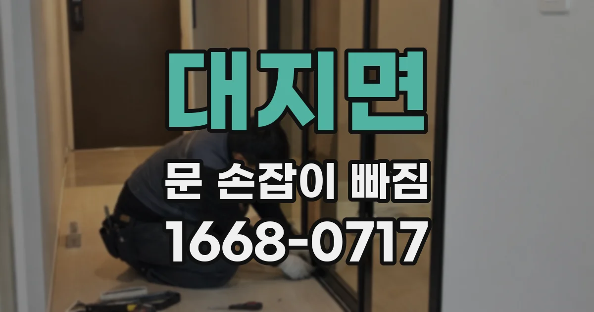 대지면 문 손잡이 빠짐