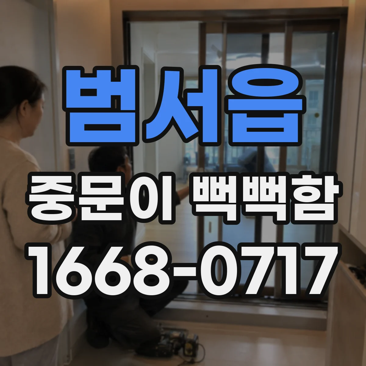 범서읍 중문이 뻑뻑함