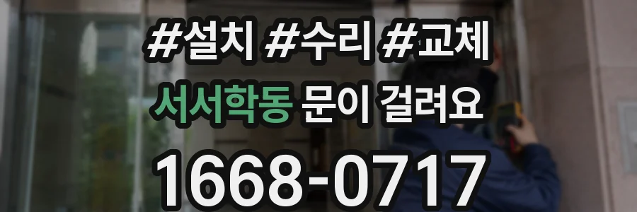 서서학동 문이 걸려요