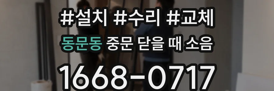 동문동 중문 닫을 때 소음