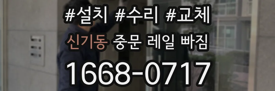 신기동 중문 레일 빠짐