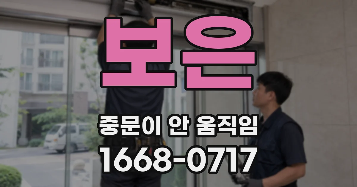 보은 중문이 안 움직임