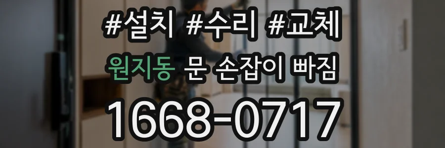 원지동 문 손잡이 빠짐