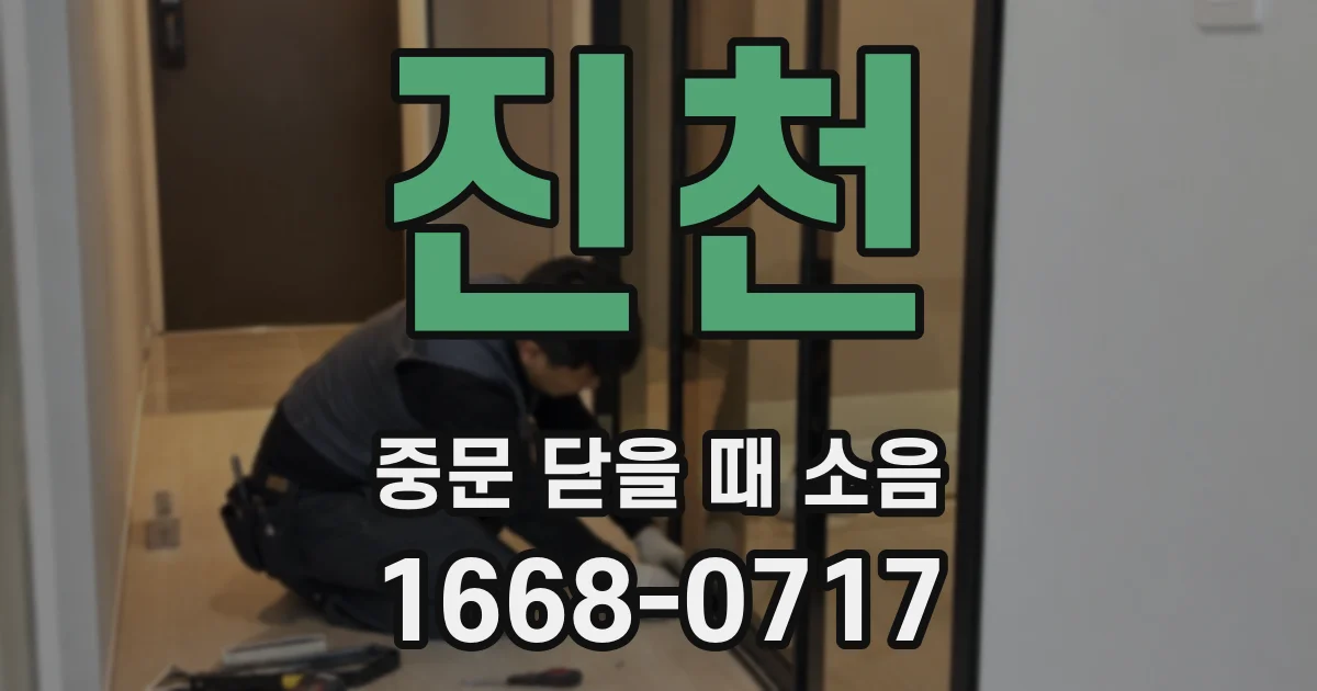 진천 중문 닫을 때 소음
