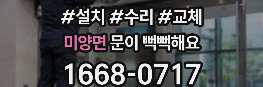 미양면 문이 뻑뻑해요