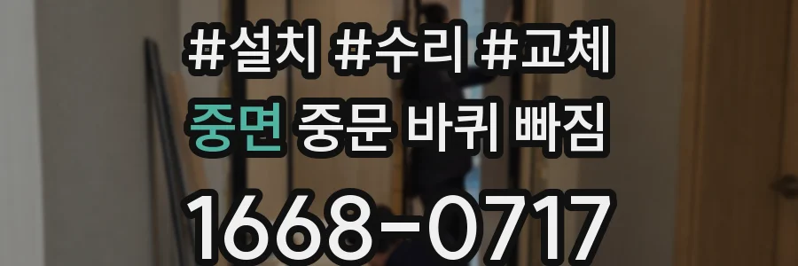 중면 중문 바퀴 빠짐