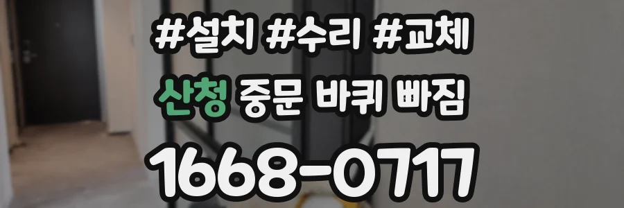 산청 중문 바퀴 빠짐