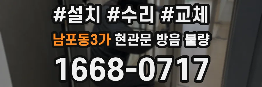 남포동3가 현관문 방음 불량