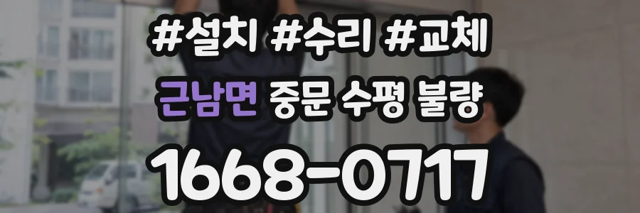 근남면 중문 수평 불량