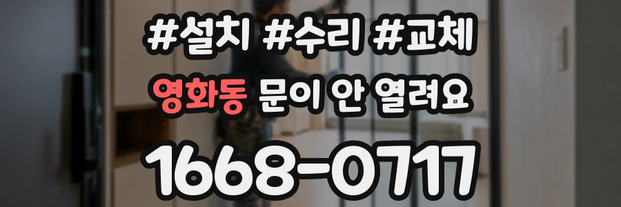 영화동 문이 안 열려요