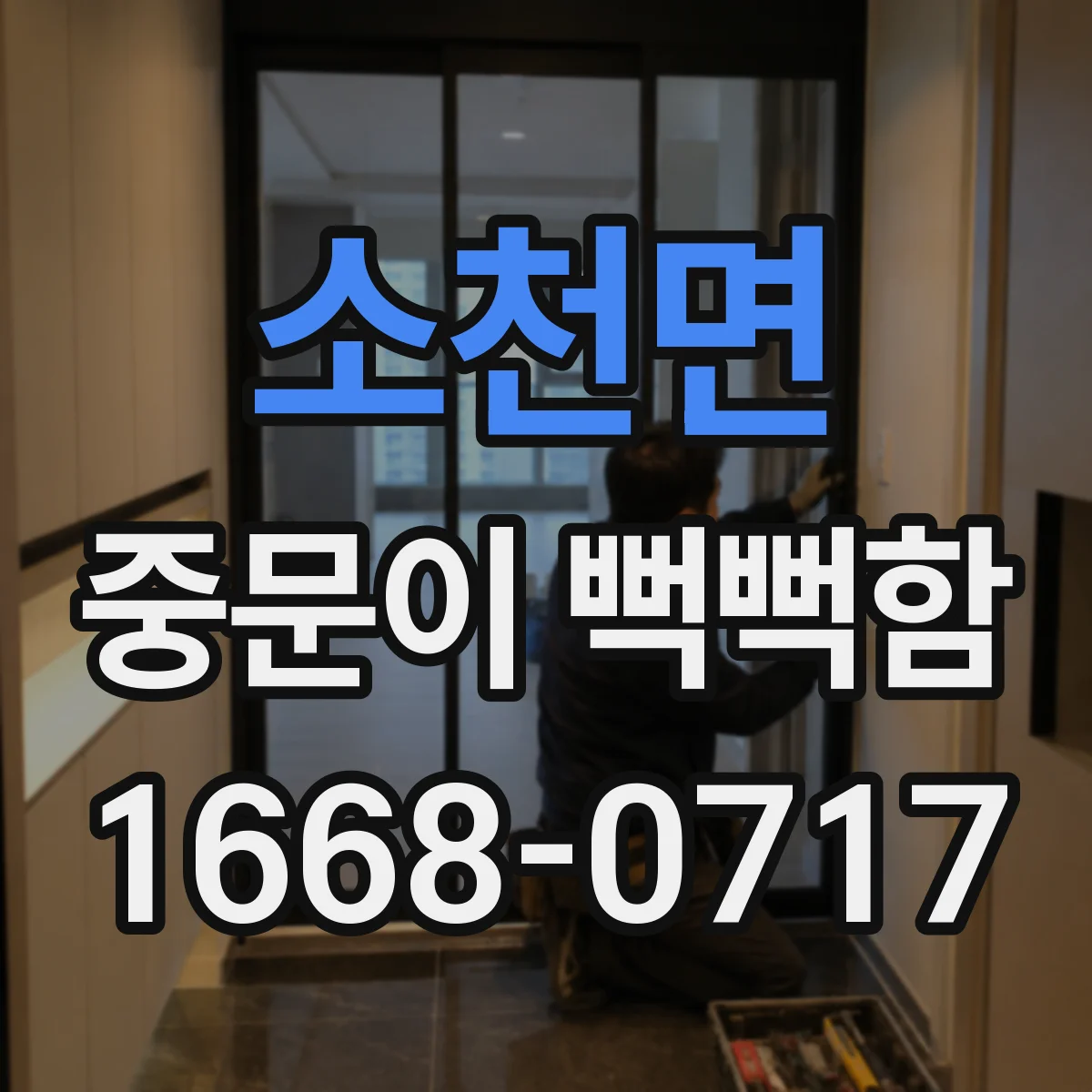 소천면 중문이 뻑뻑함
