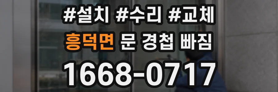 흥덕면 문 경첩 빠짐