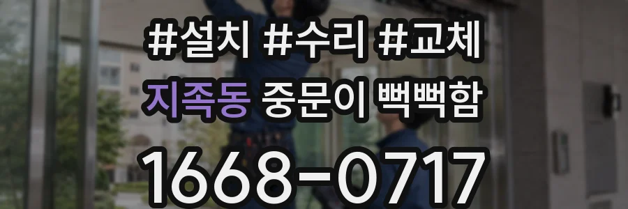 지족동 중문이 뻑뻑함