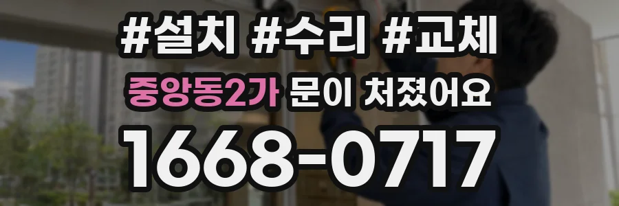 중앙동2가 문이 처졌어요