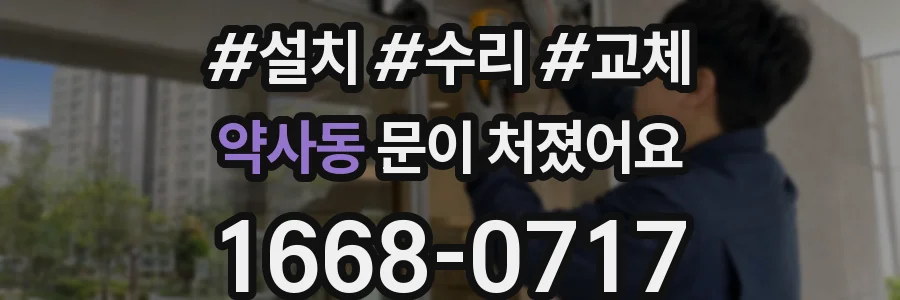 약사동 문이 처졌어요