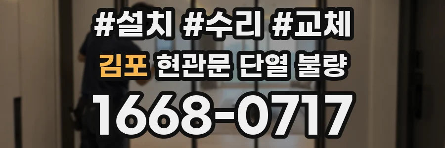 김포 현관문 단열 불량