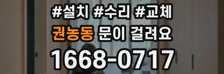 권농동 문이 걸려요