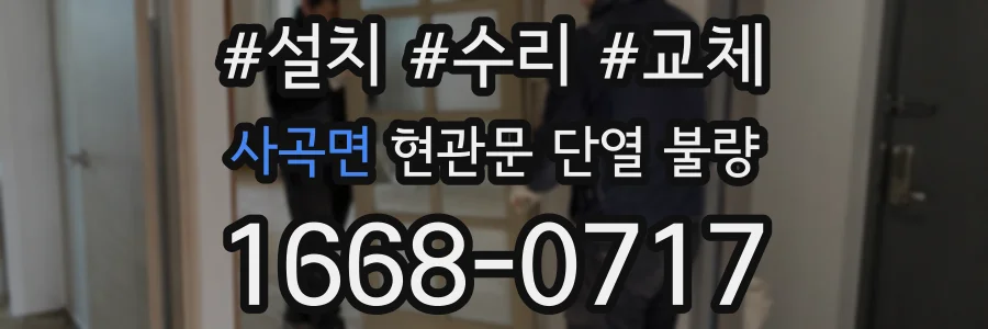 사곡면 현관문 단열 불량