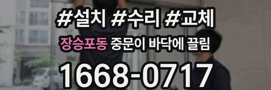 장승포동 중문이 바닥에 끌림