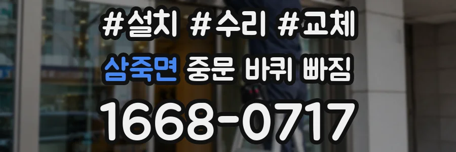 삼죽면 중문 바퀴 빠짐