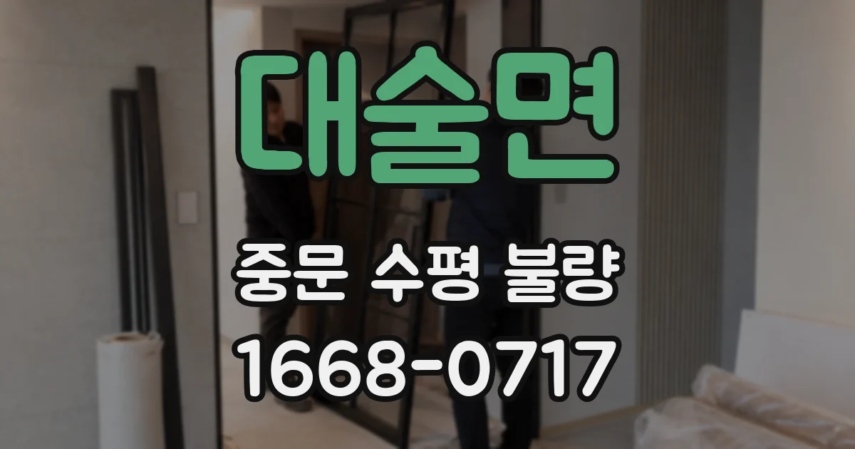 대술면 중문 수평 불량