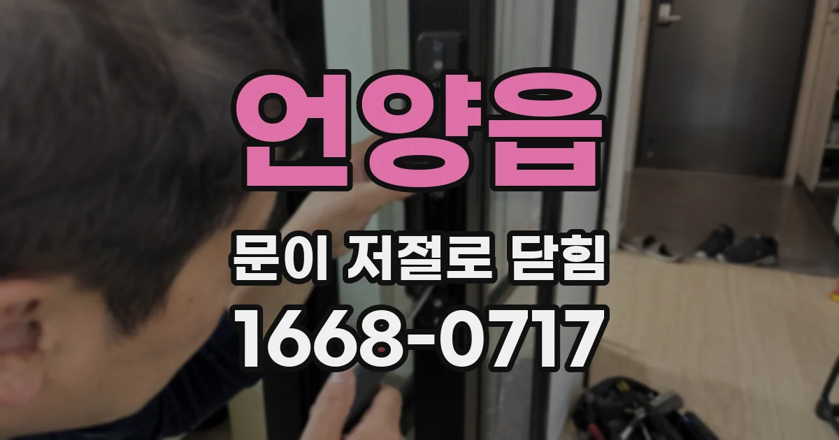 언양읍 문이 저절로 닫힘