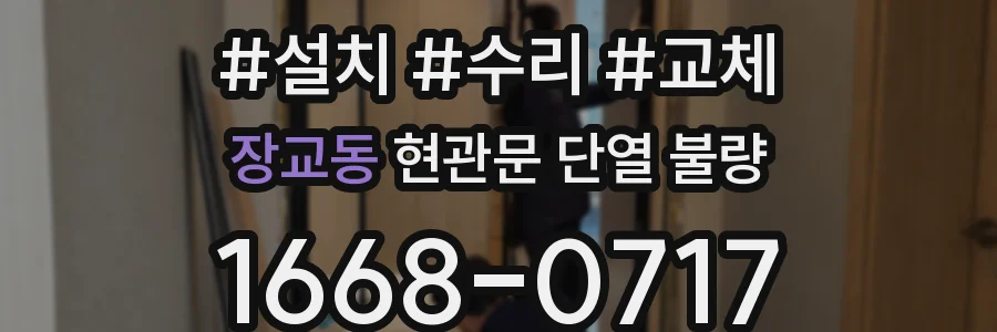 장교동 현관문 단열 불량