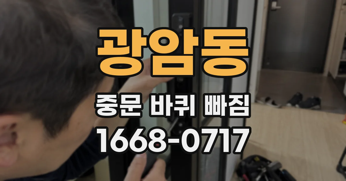광암동 중문 바퀴 빠짐
